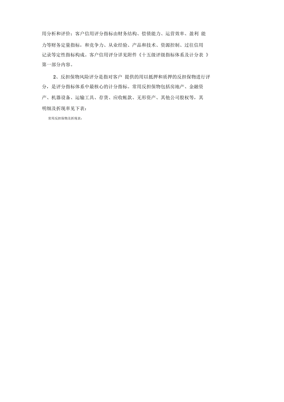 担保公司担保客户十五级评级管理办法_第2页