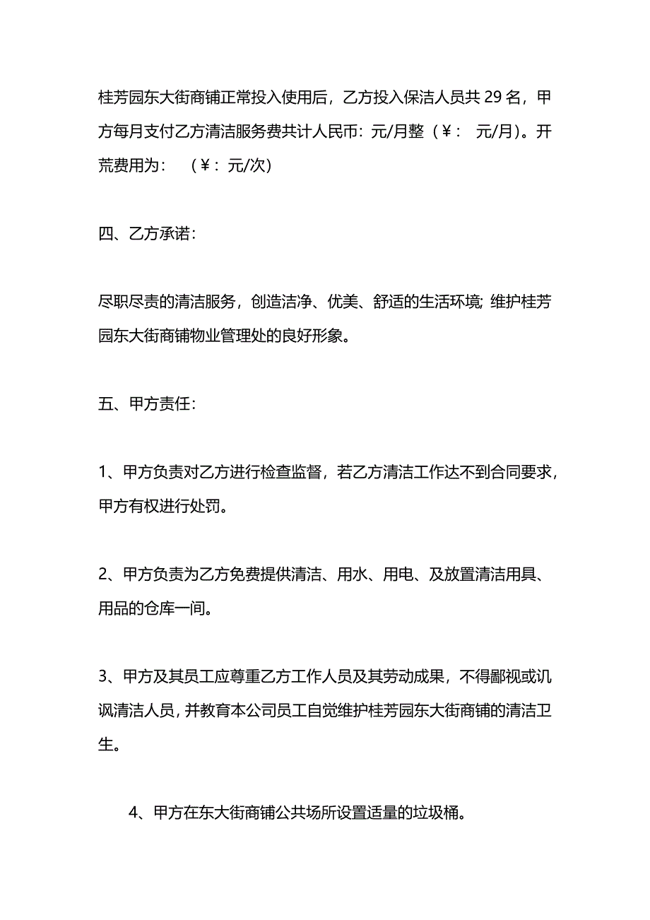 清洁费用测算及清洁服务合同书_第2页