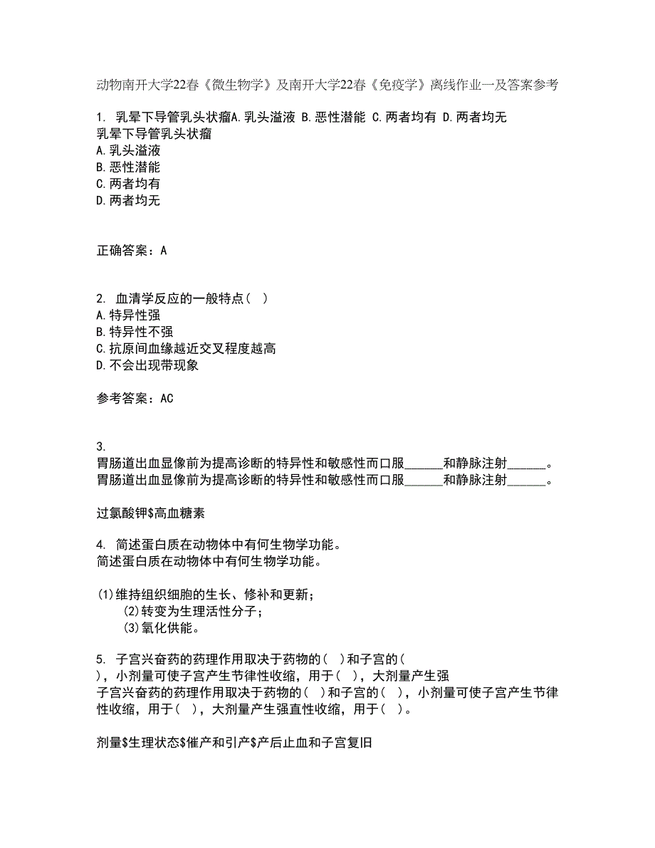 动物南开大学22春《微生物学》及南开大学22春《免疫学》离线作业一及答案参考34_第1页