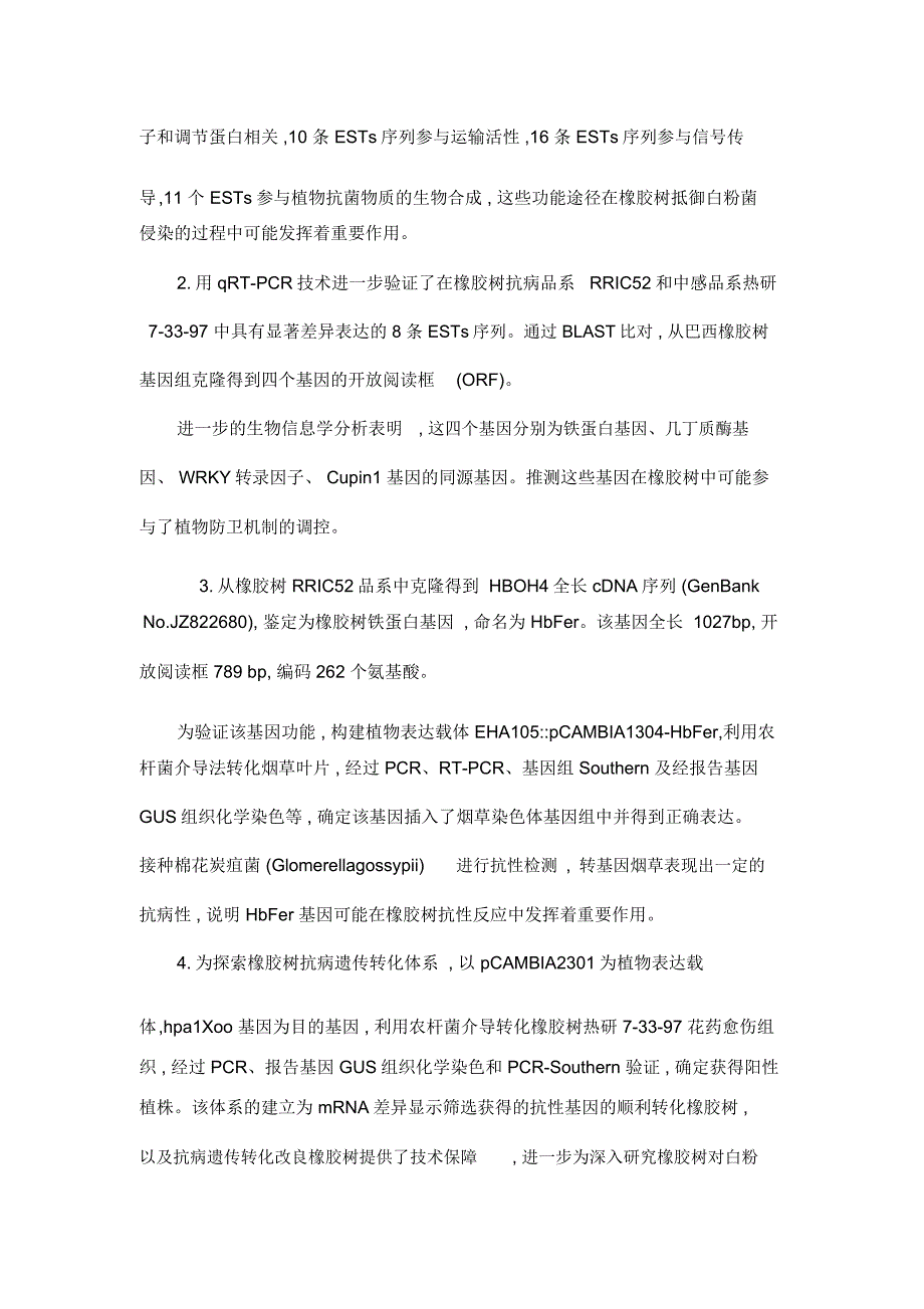 橡胶树抗白粉病相关防卫基因的克隆及转hpa1(Xoo)基因植株再生体系的建立_第2页