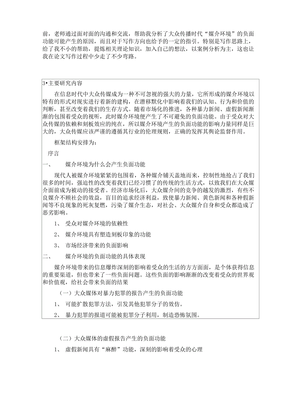 开题：大众传播时代“媒介环境”的负面功能_第2页