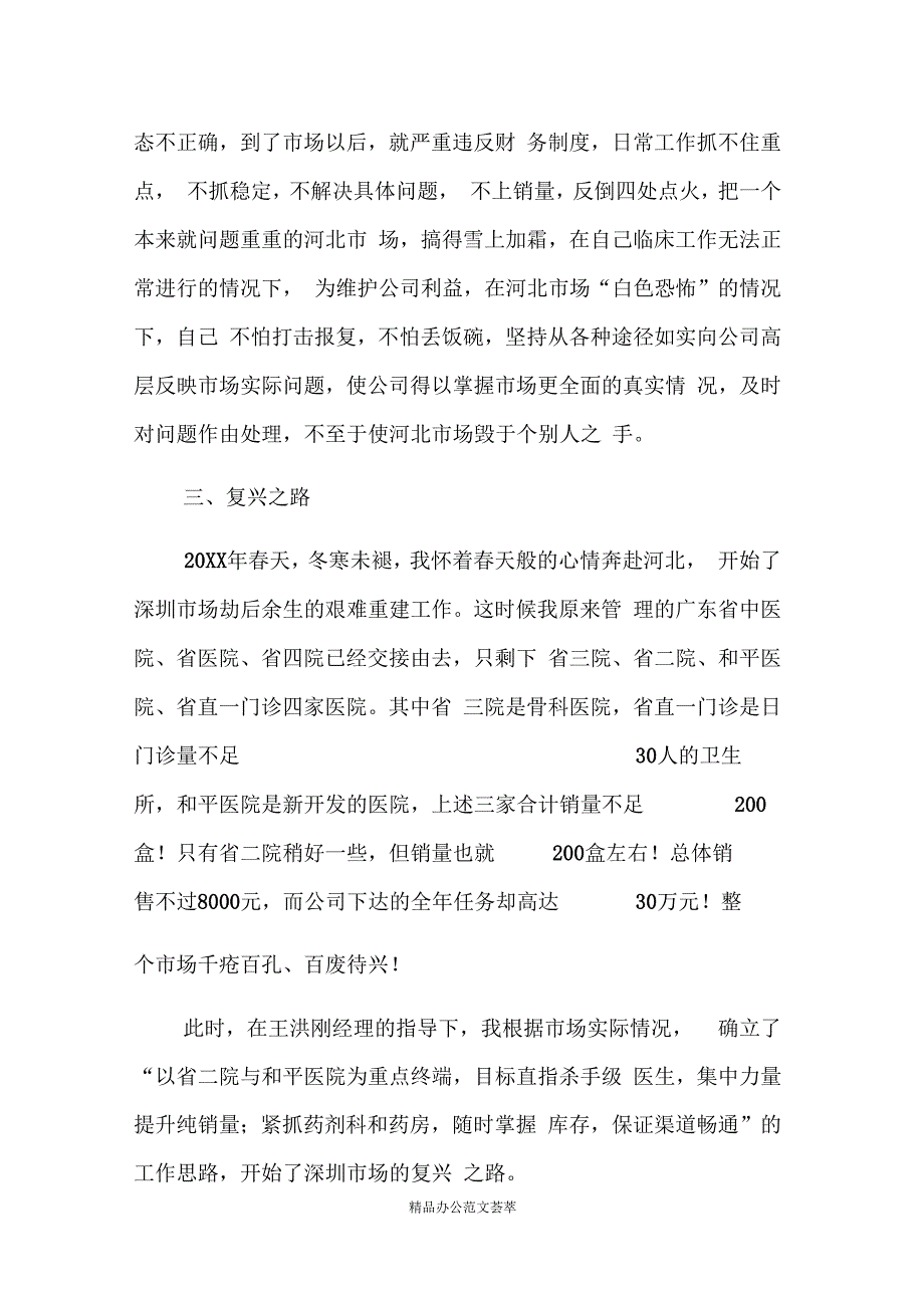 医药代表个人年终工作总结_第3页