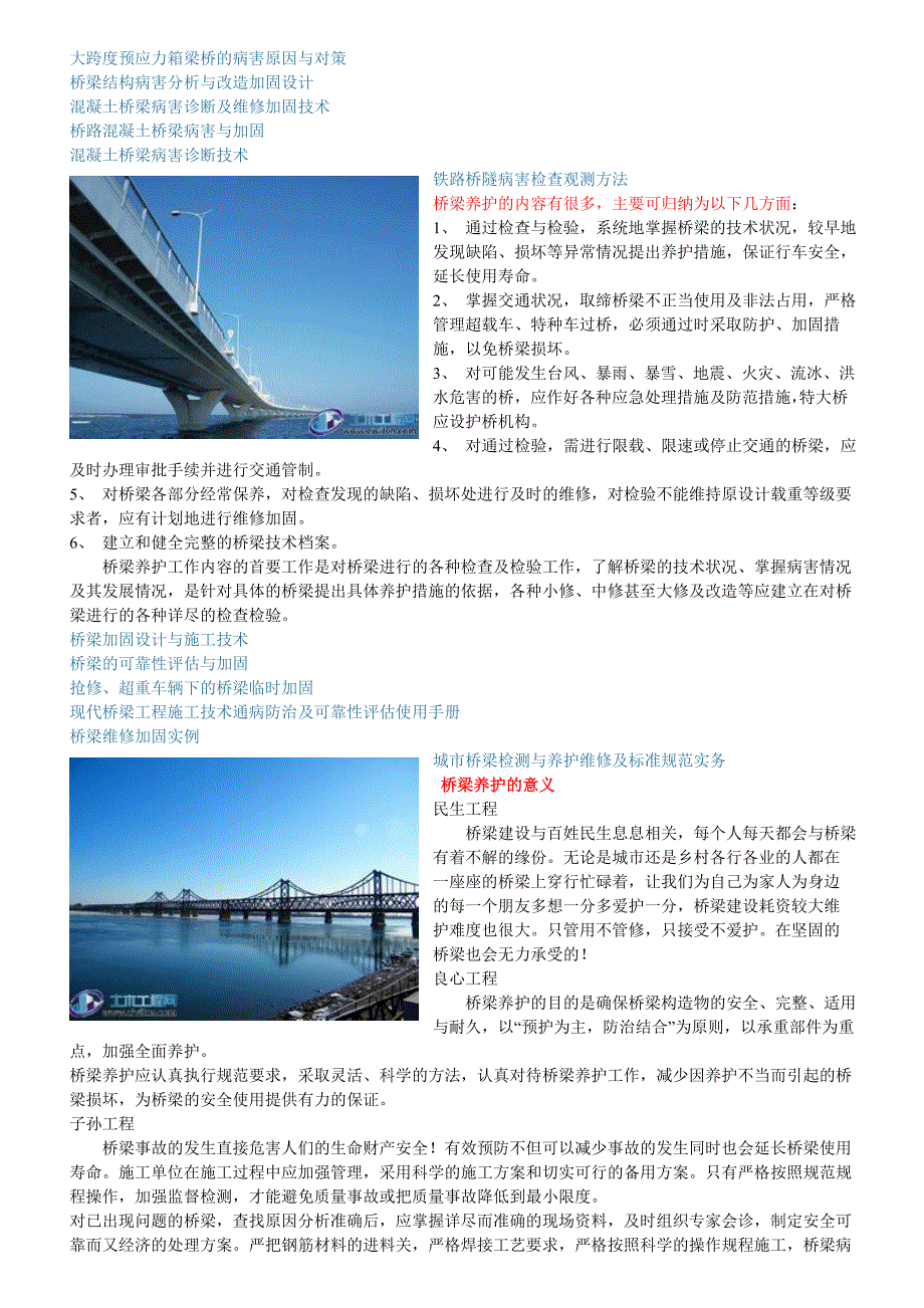 公路桥梁常见的危害和预防_第2页