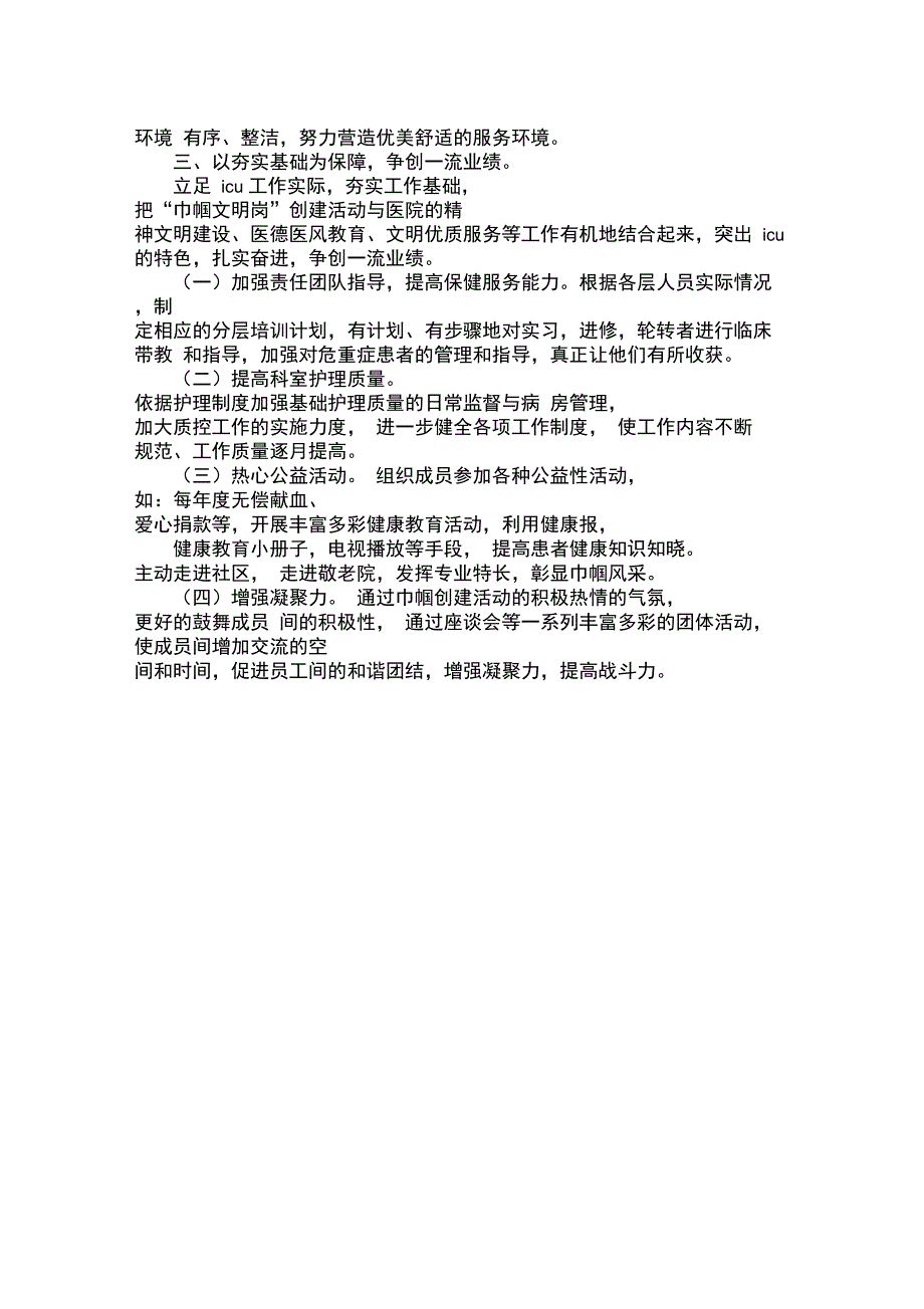 医院巾帼文明岗工作计划_第2页