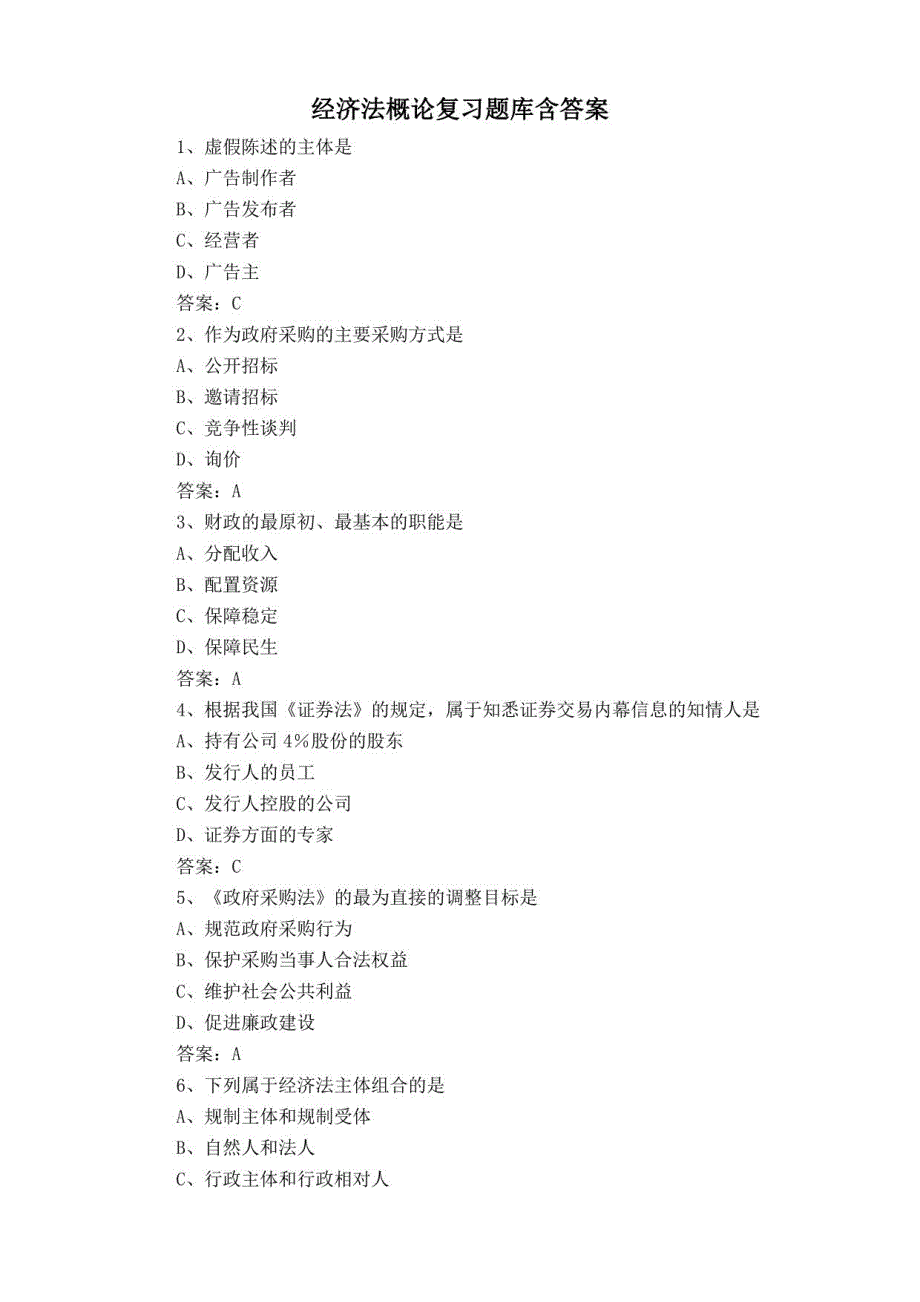 经济法概论复习题库含答案_第1页