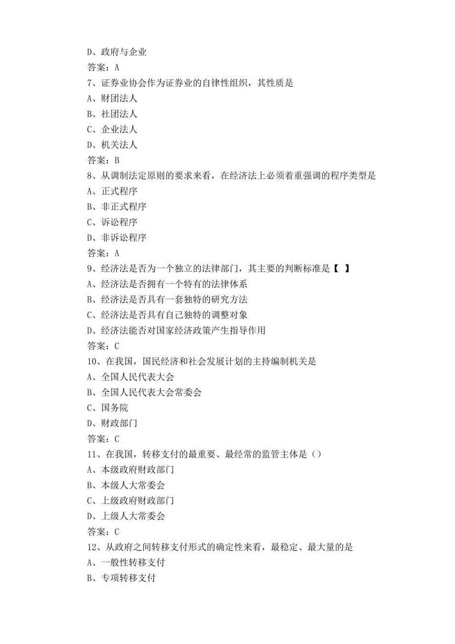 经济法概论复习题库含答案_第2页