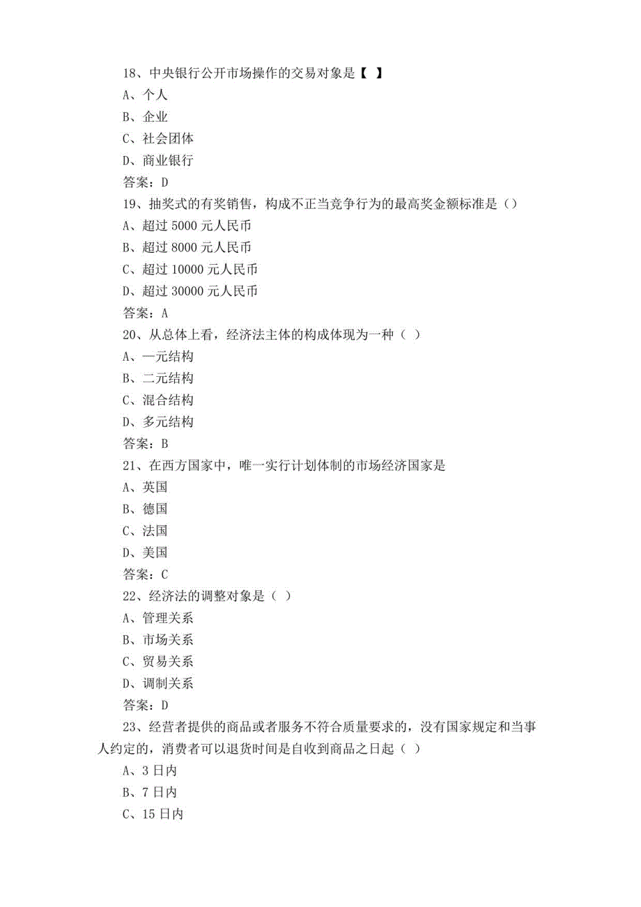 经济法概论复习题库含答案_第4页