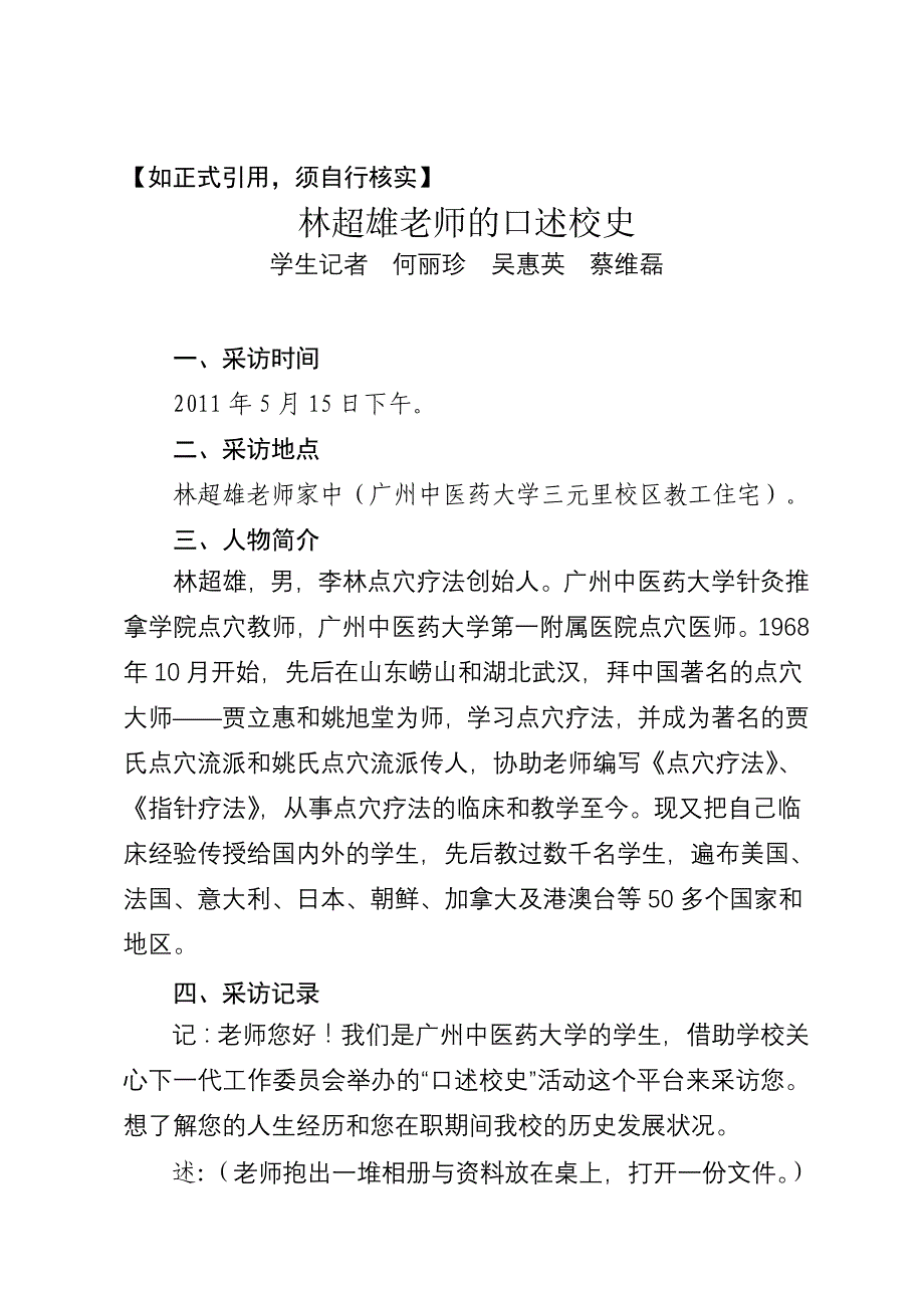 林超雄教授的口述校史_第1页