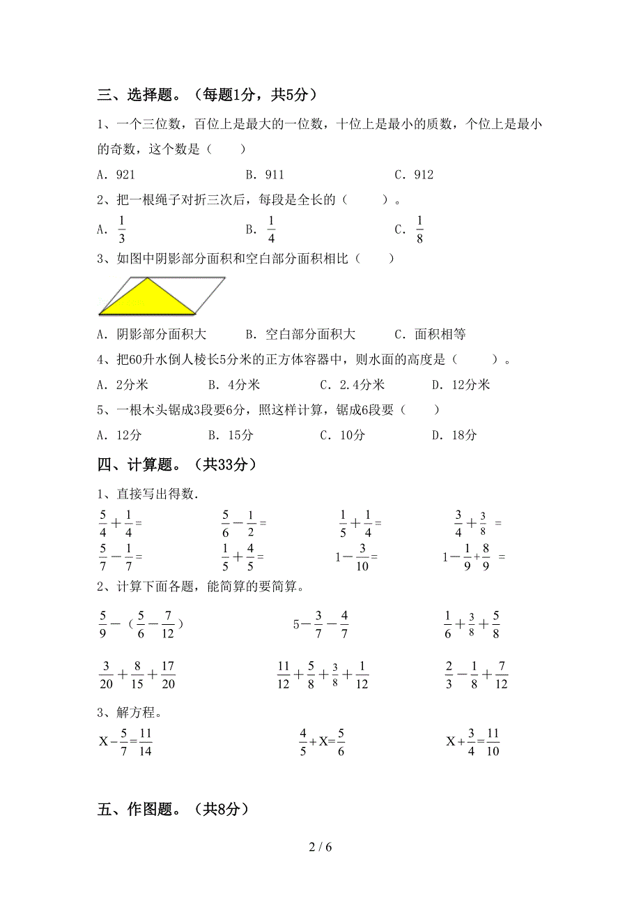 人教部编版五年级数学上册期末考试卷【及参考答案】.doc_第2页