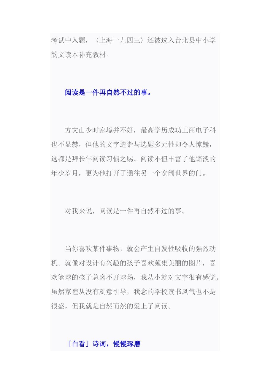 方文山：还有什么买卖比阅读更上算.doc_第2页