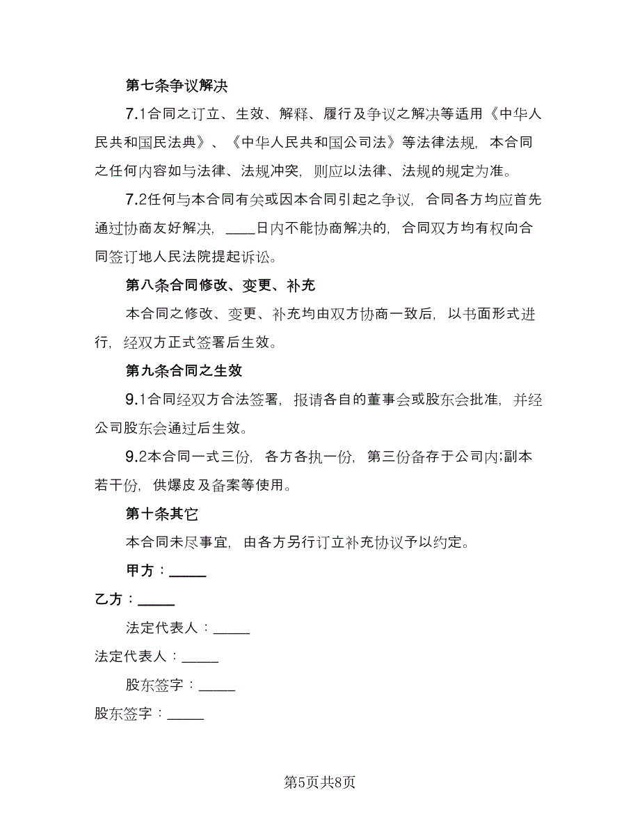 资金入股合作协议书（三篇）.doc_第5页