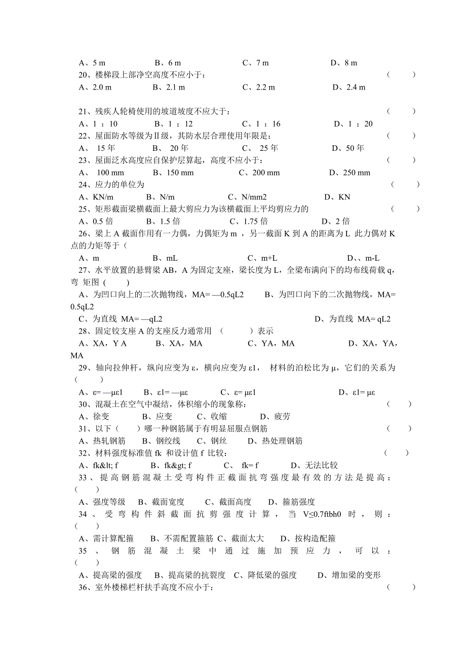 施工员考试试题及答案_第2页