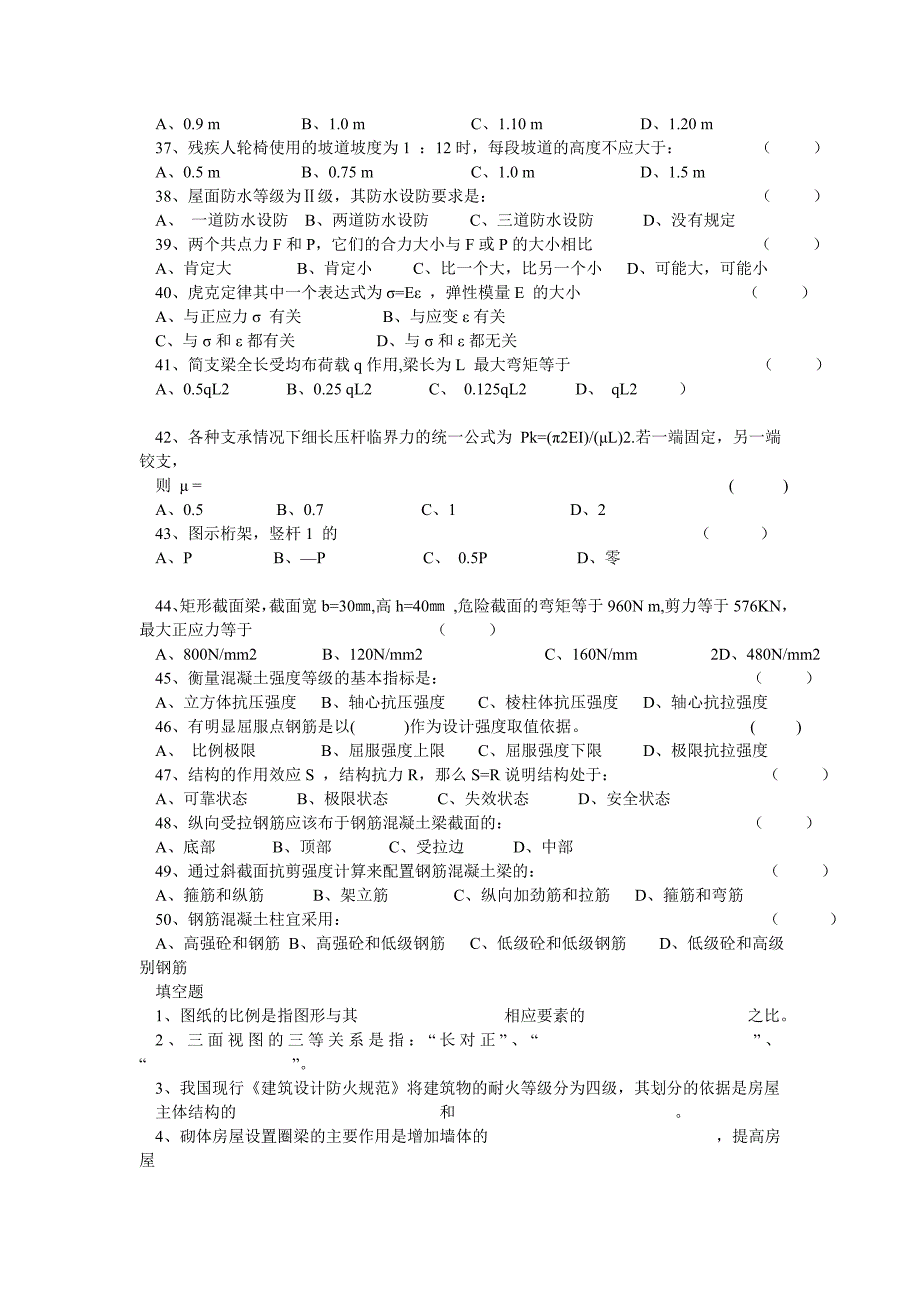 施工员考试试题及答案_第3页