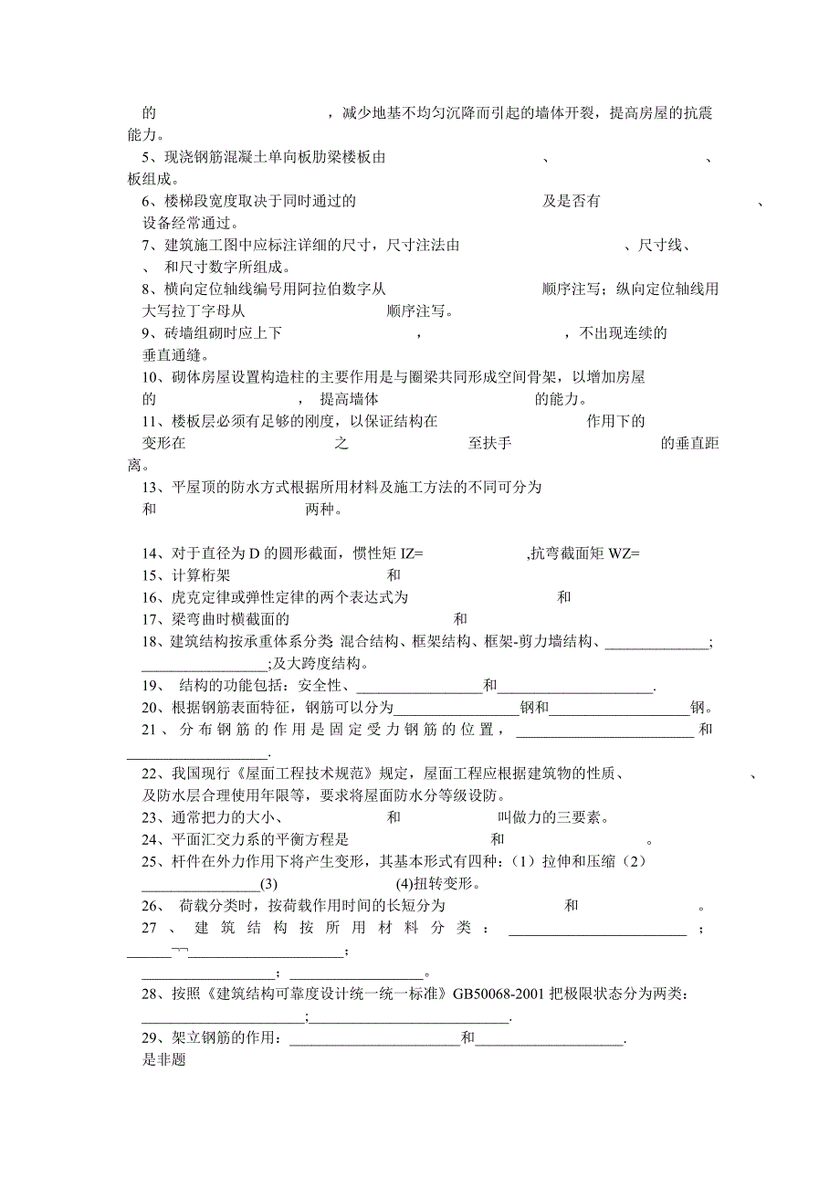 施工员考试试题及答案_第4页