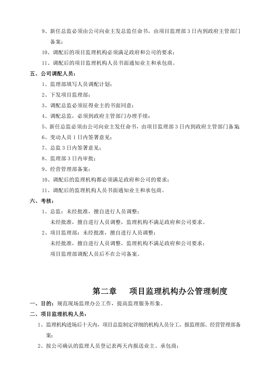 某公司监理部管理制度_第4页