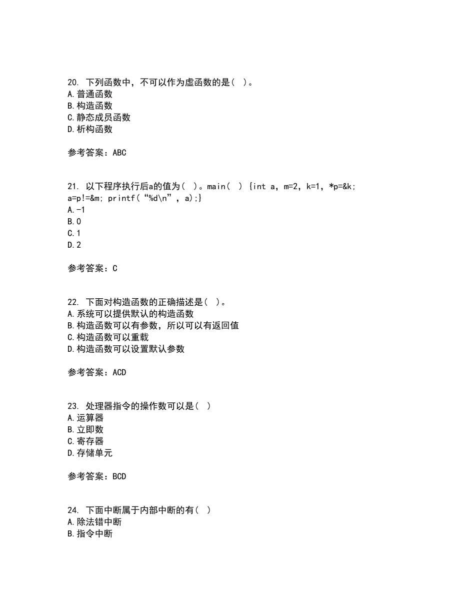 西安交通大学22春《程序设计基础》综合作业二答案参考27_第5页