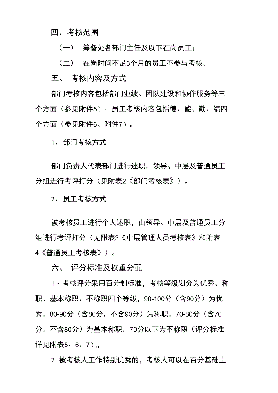 筹备处阶段考核方案_第2页