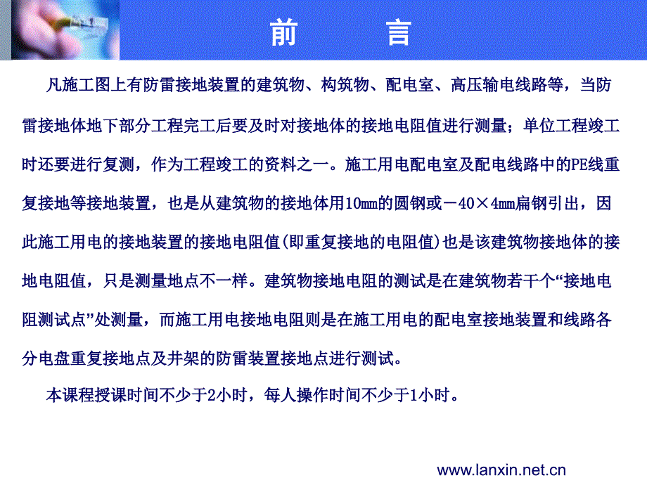 接地电阻测试仪_第2页