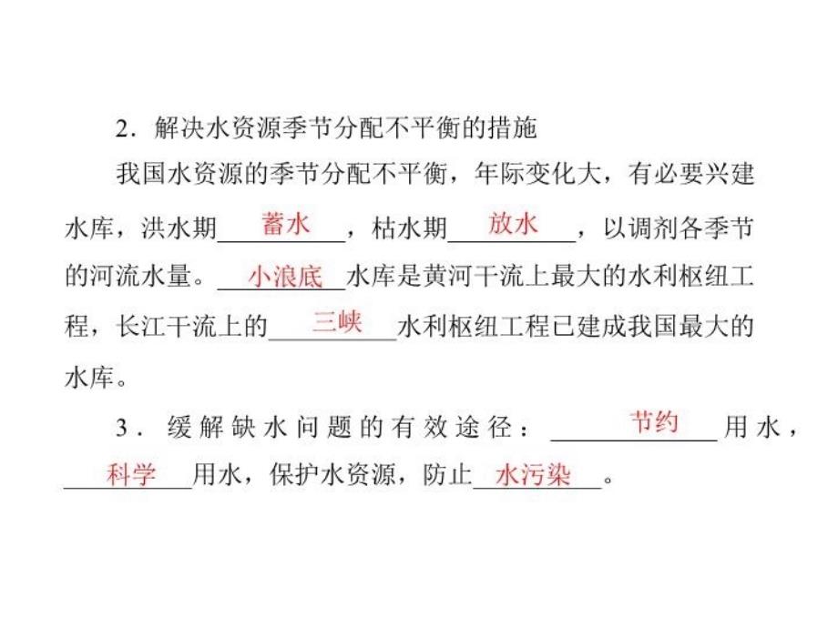 最新地理3.3中国的水资源配套课件湘教版八年级上幻灯片_第4页