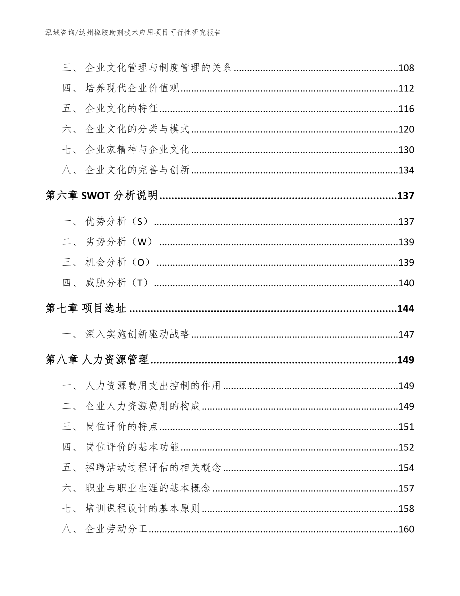 达州橡胶助剂技术应用项目可行性研究报告_范文模板_第5页