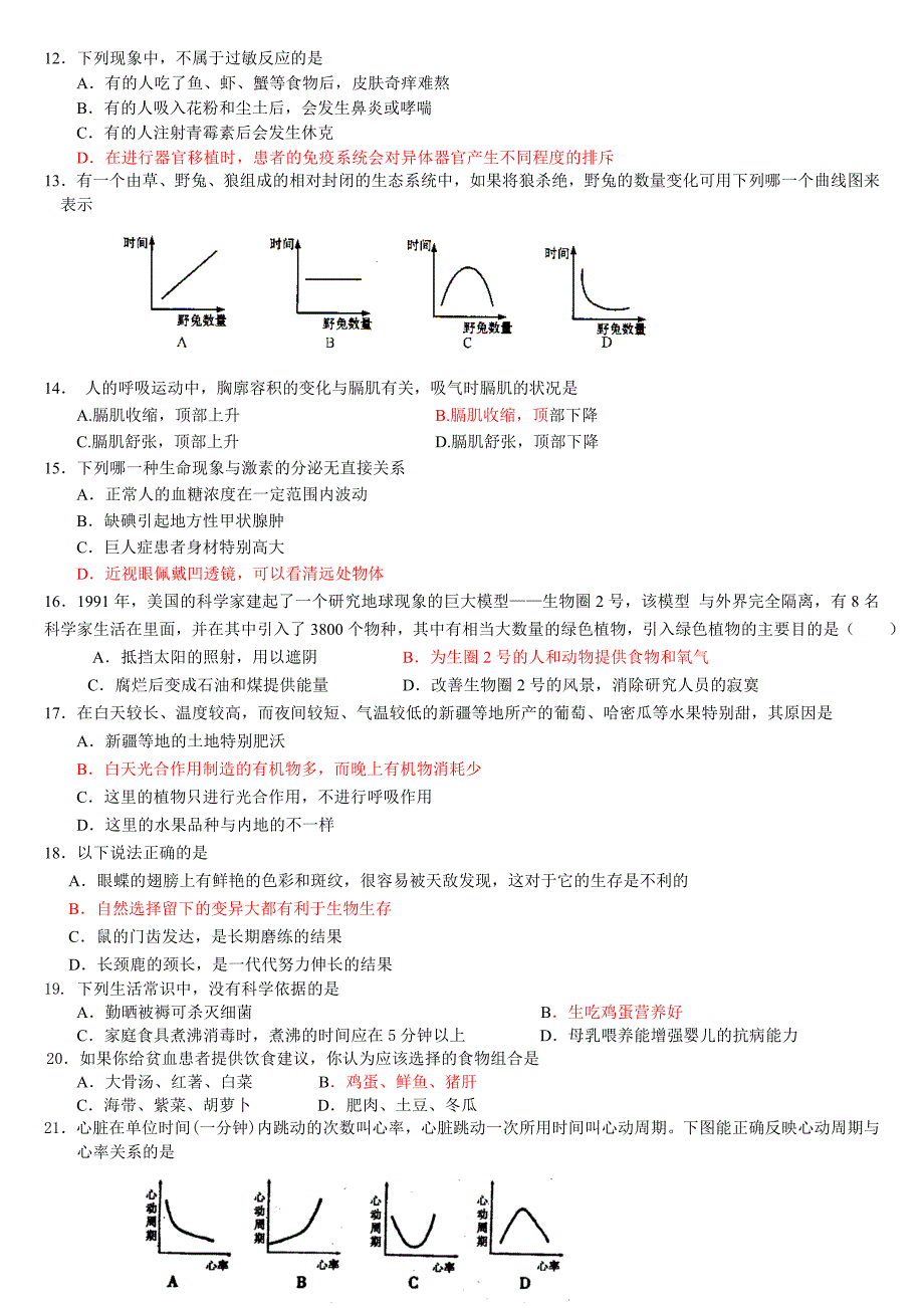 生物学竞赛试题.doc_第2页