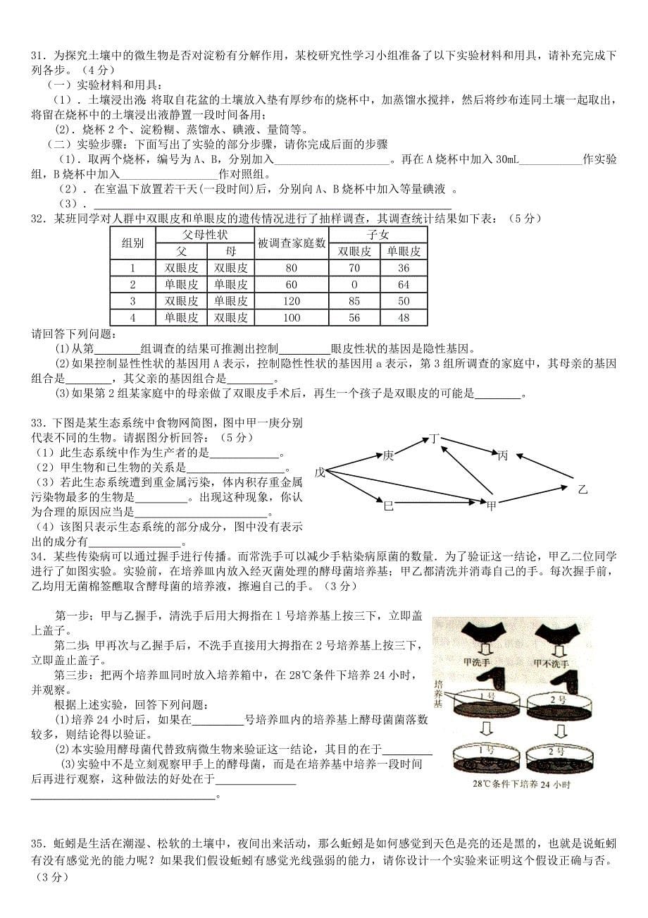 生物学竞赛试题.doc_第5页