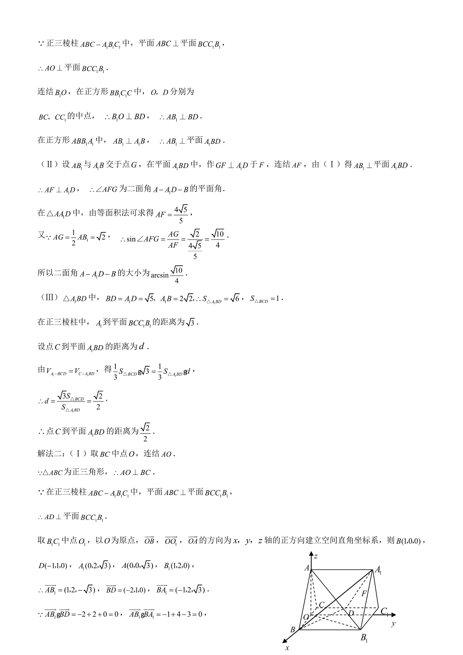 立体几何知识点与例题讲解、题型、方法技巧_第4页