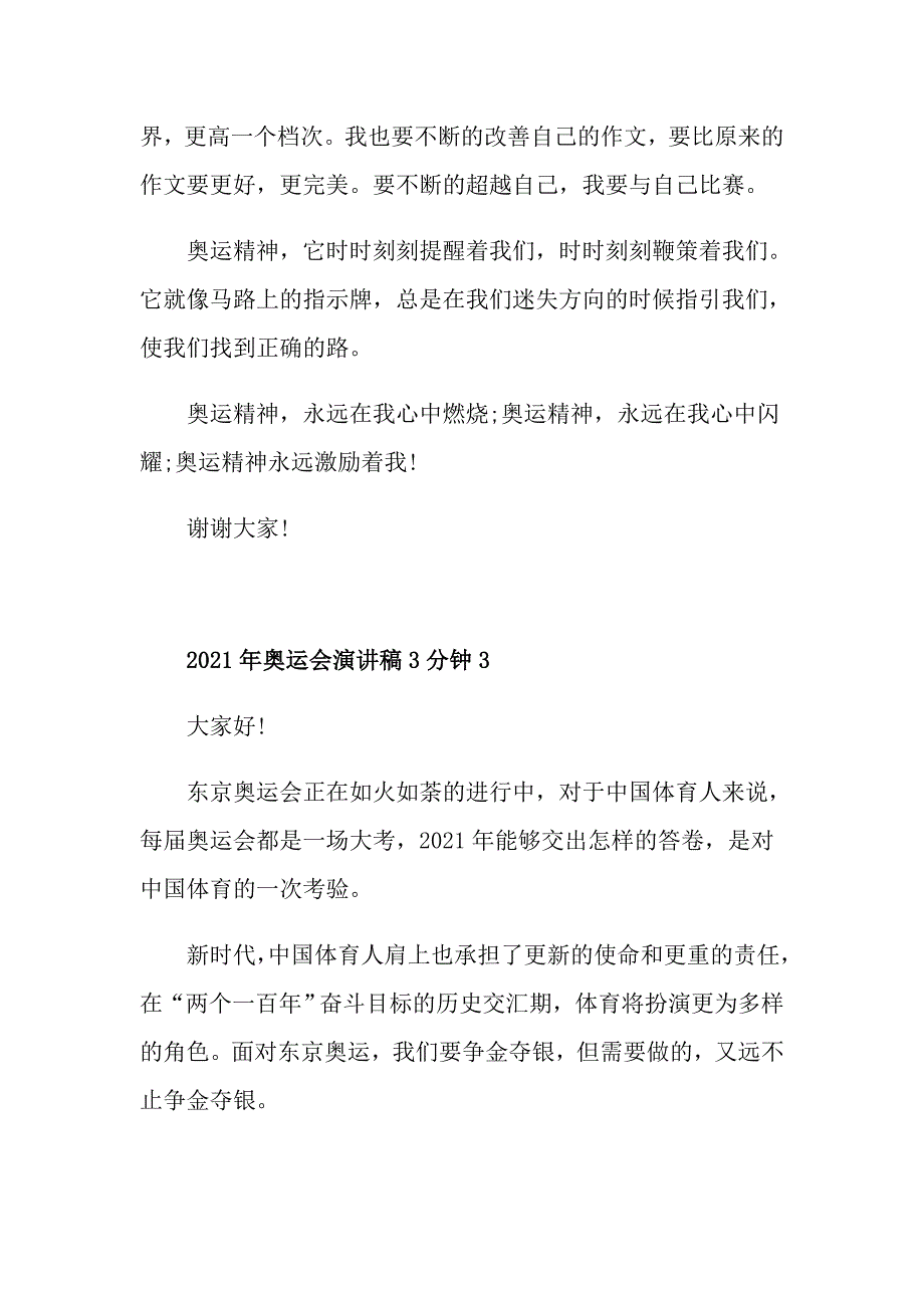 2021年奥运会演讲稿3分钟_第4页