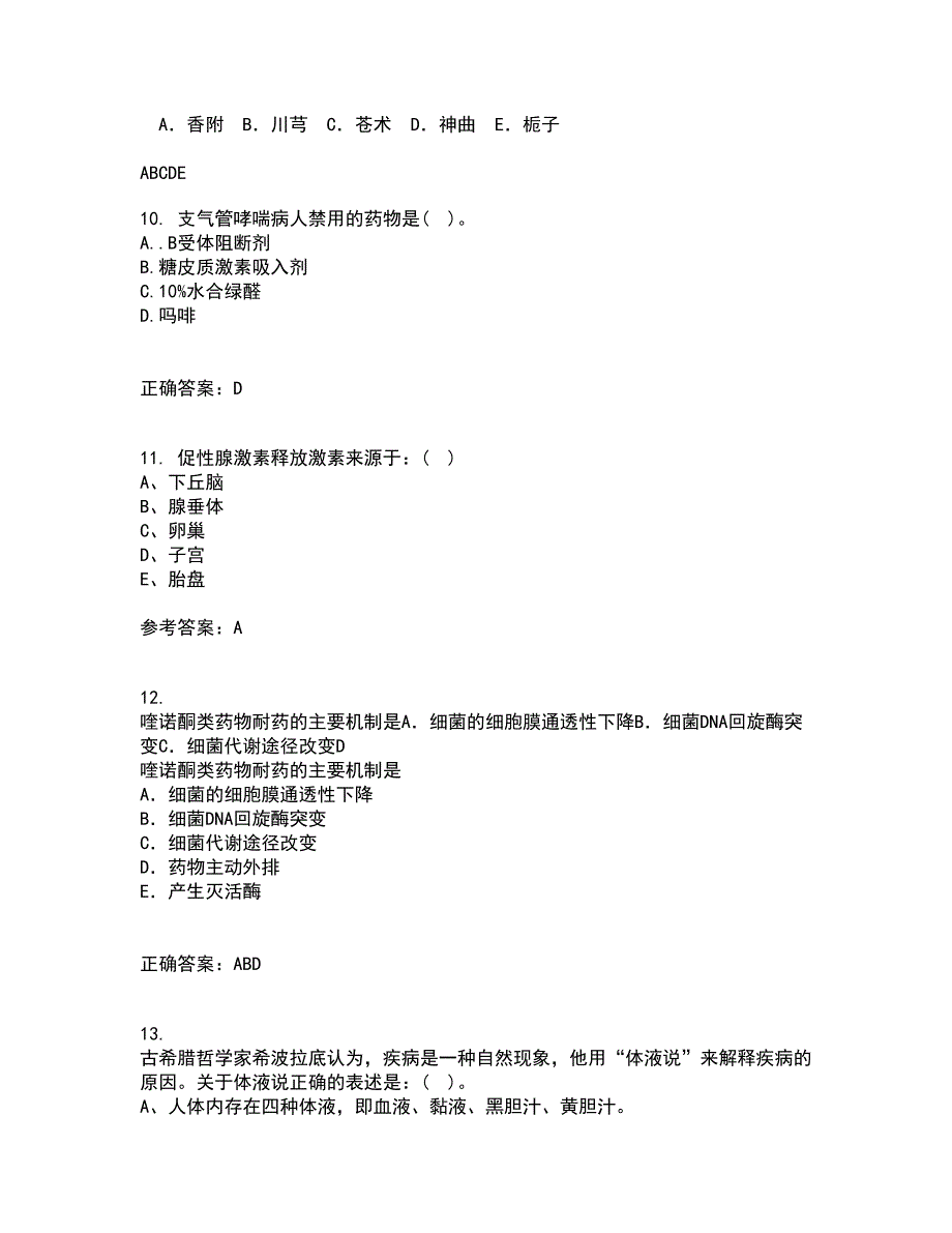 中国医科大学21秋《病理生理学》在线作业一答案参考17_第3页