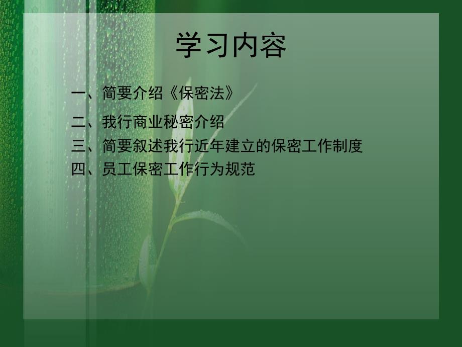 银行保密金融知识培训123【各行内容】_第2页