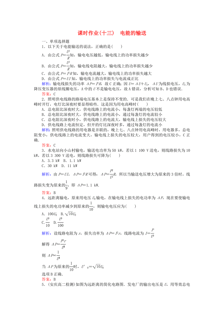 高中物理课时作业十三电能的输送新人教版_第1页