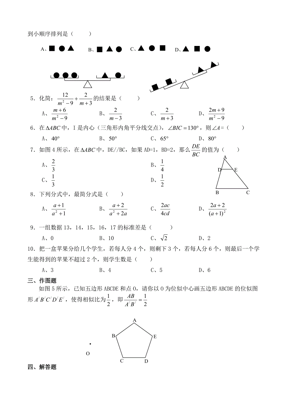 八年级数学期末试题_第2页