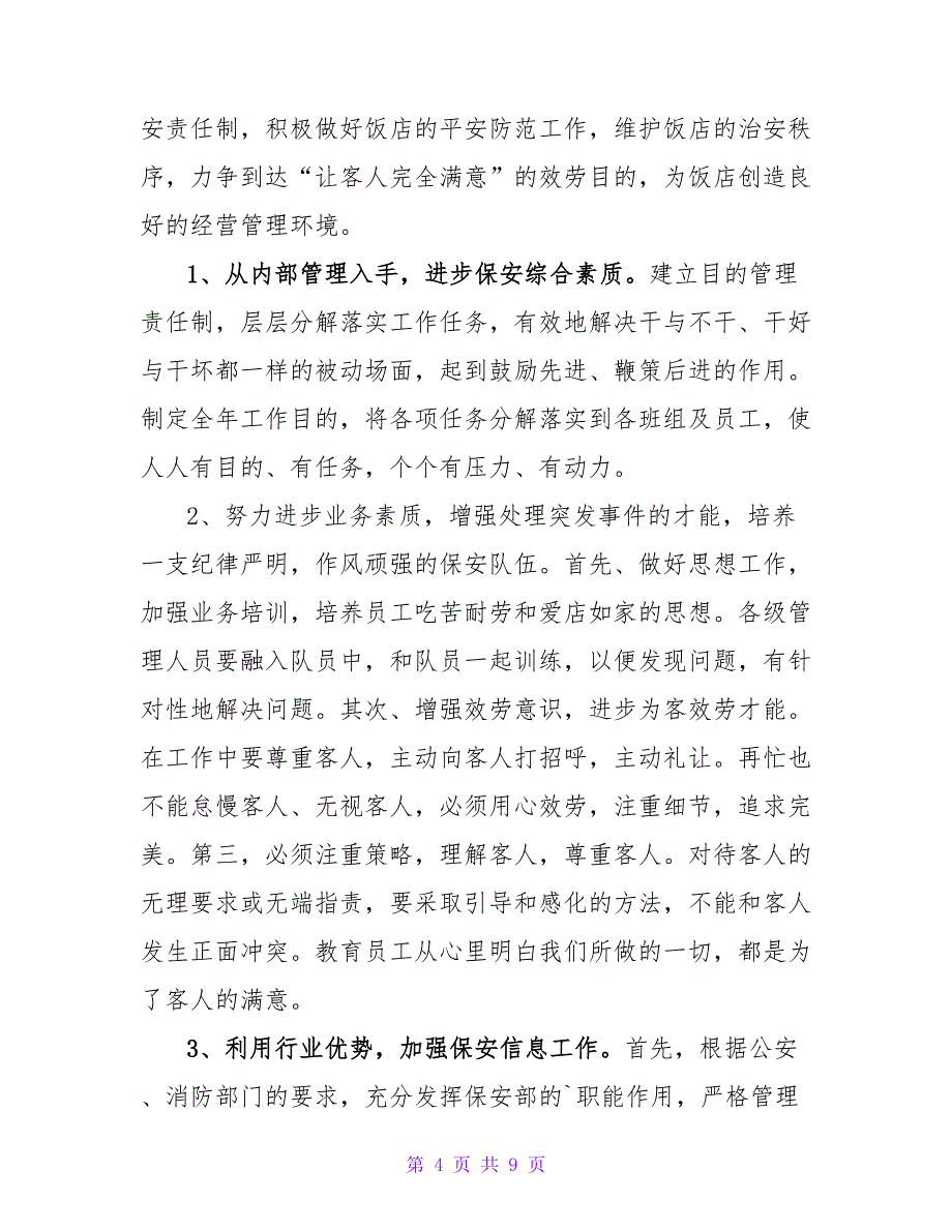 2022酒店后勤工作计划优秀范文热门三篇_第4页