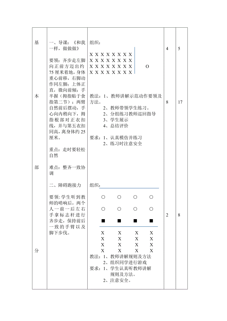 2.大步走与游戏1.doc_第2页