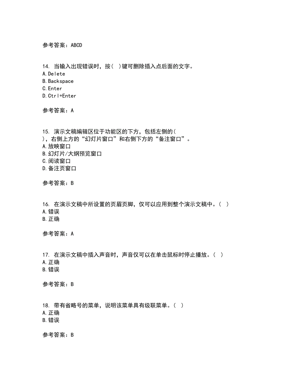 南开大学22春《办公自动化基础》综合作业一答案参考89_第4页