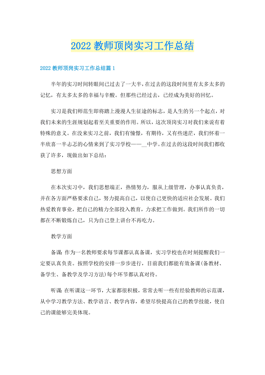 2022教师顶岗实习工作总结_第1页