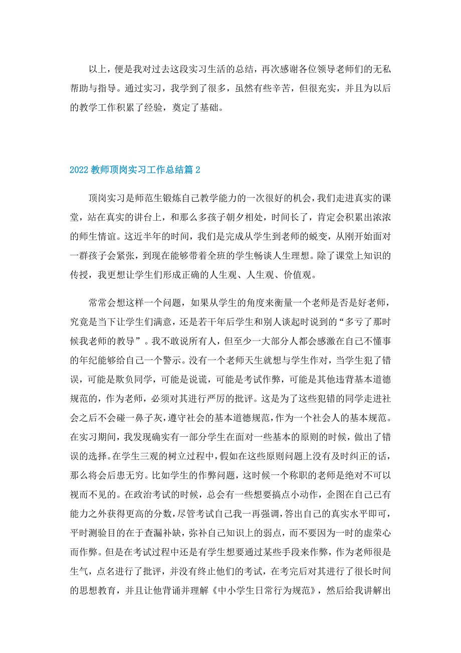 2022教师顶岗实习工作总结_第3页