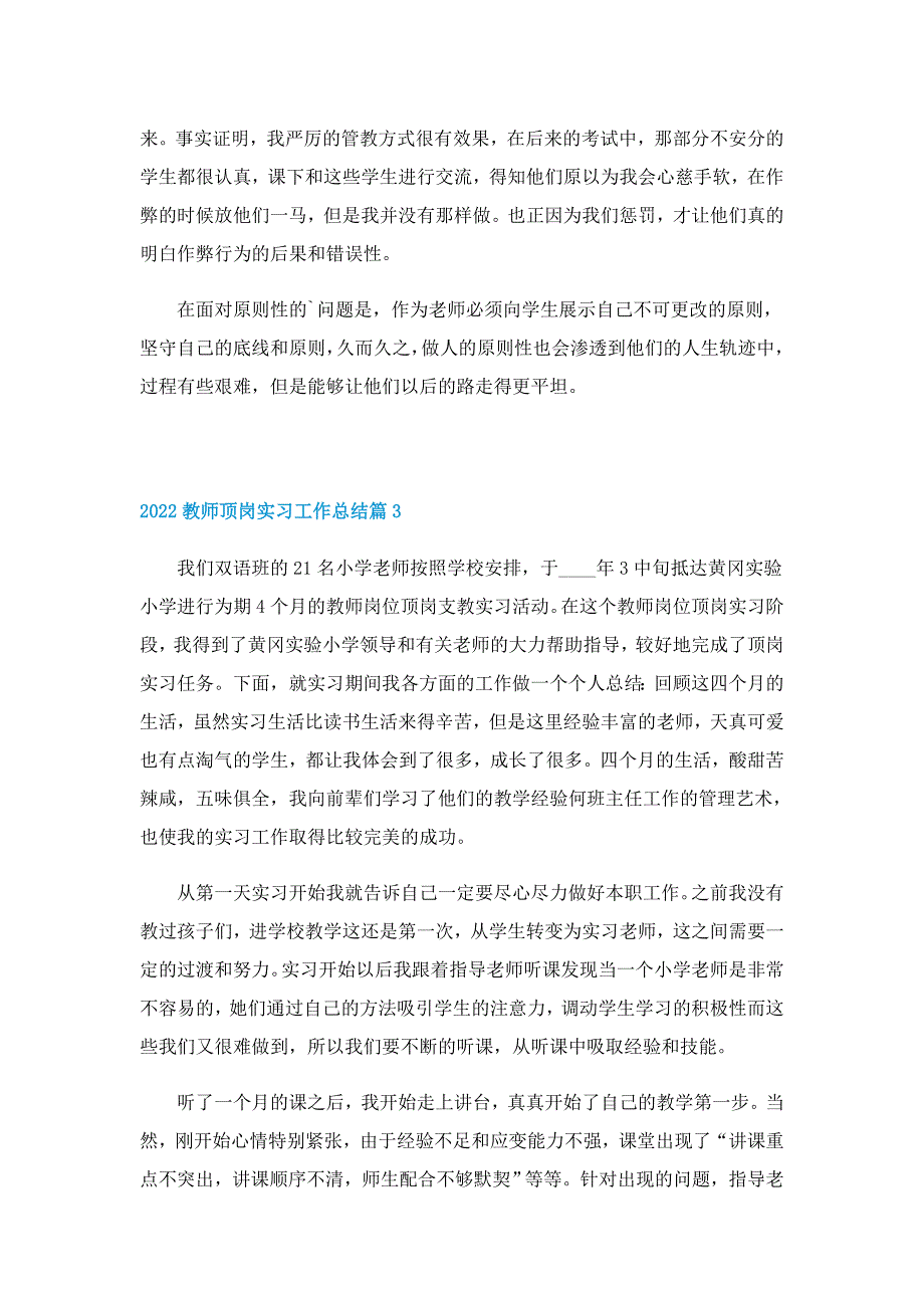 2022教师顶岗实习工作总结_第4页