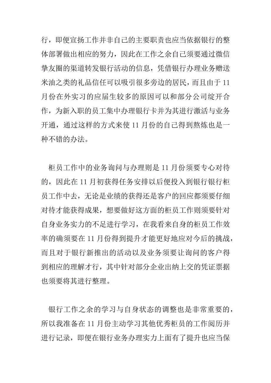 2023年最新2023银行柜员工作计划模板三篇_第2页