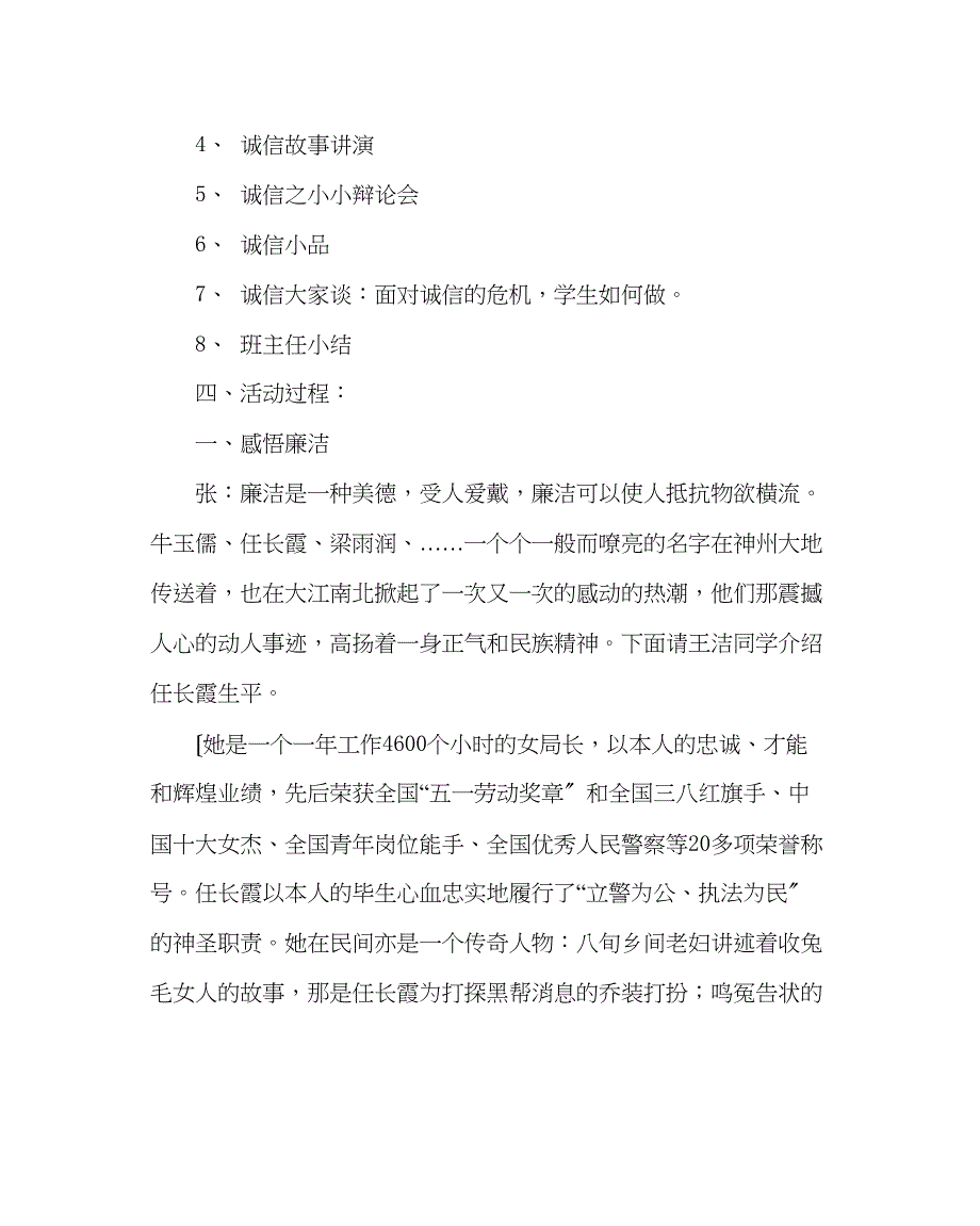 2023年主题班会教案主题班会教案敬廉崇洁诚实守信.docx_第2页