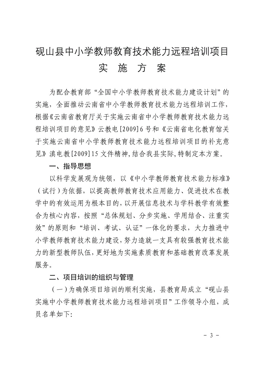 教育技术能力.doc_第3页