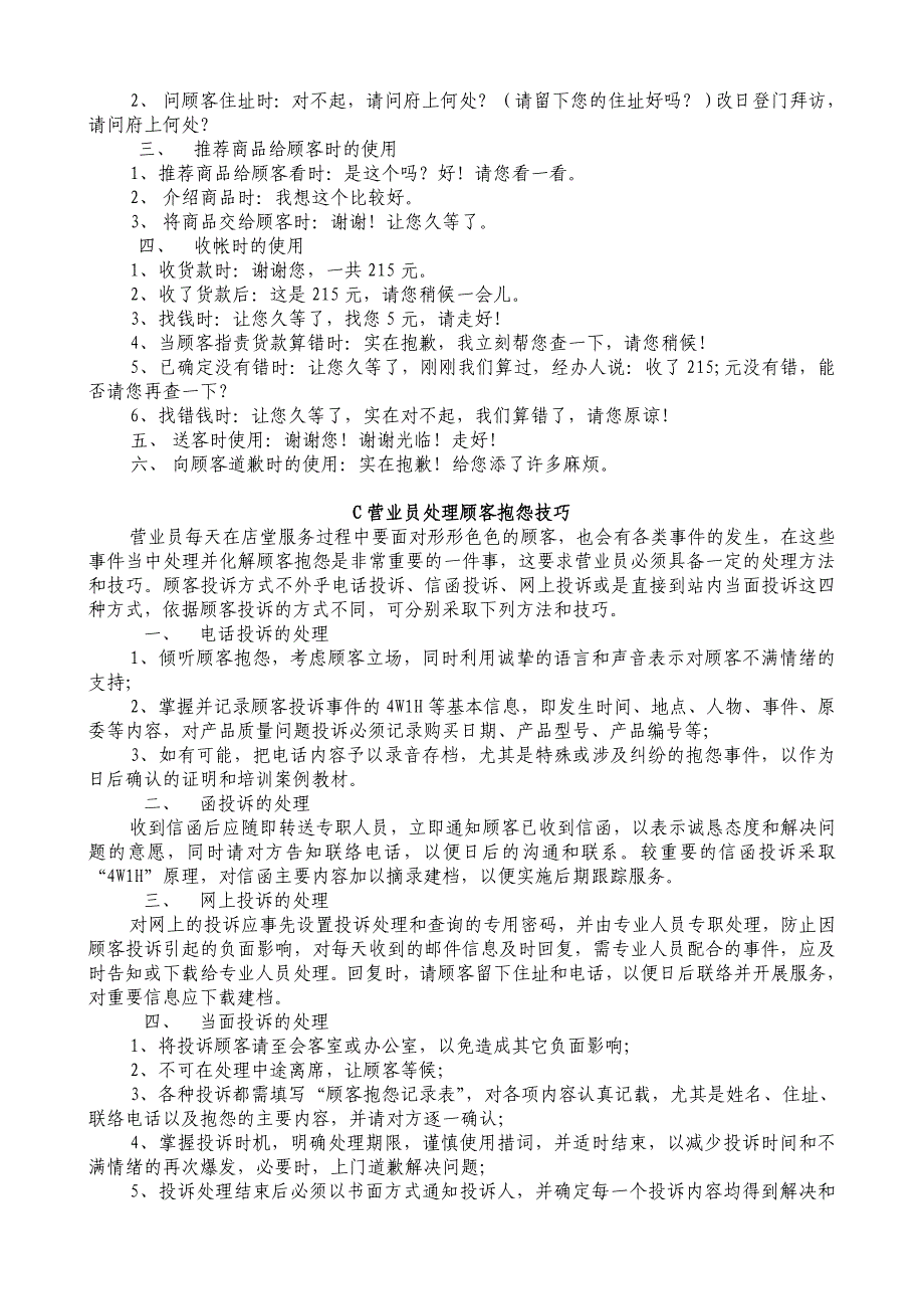 员工培训营业员的语言艺术_第2页