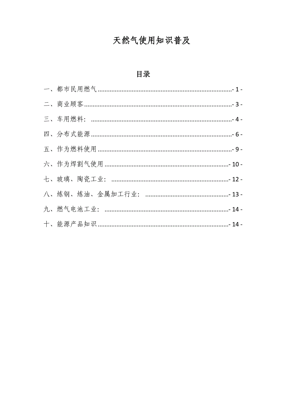 天然气使用知识普及_第1页