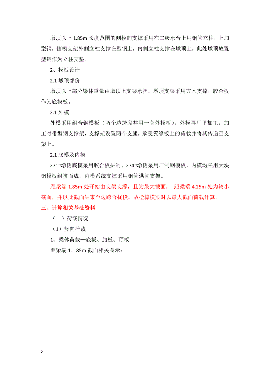 边跨支架计算书（钢管型钢）典尚设计_第2页