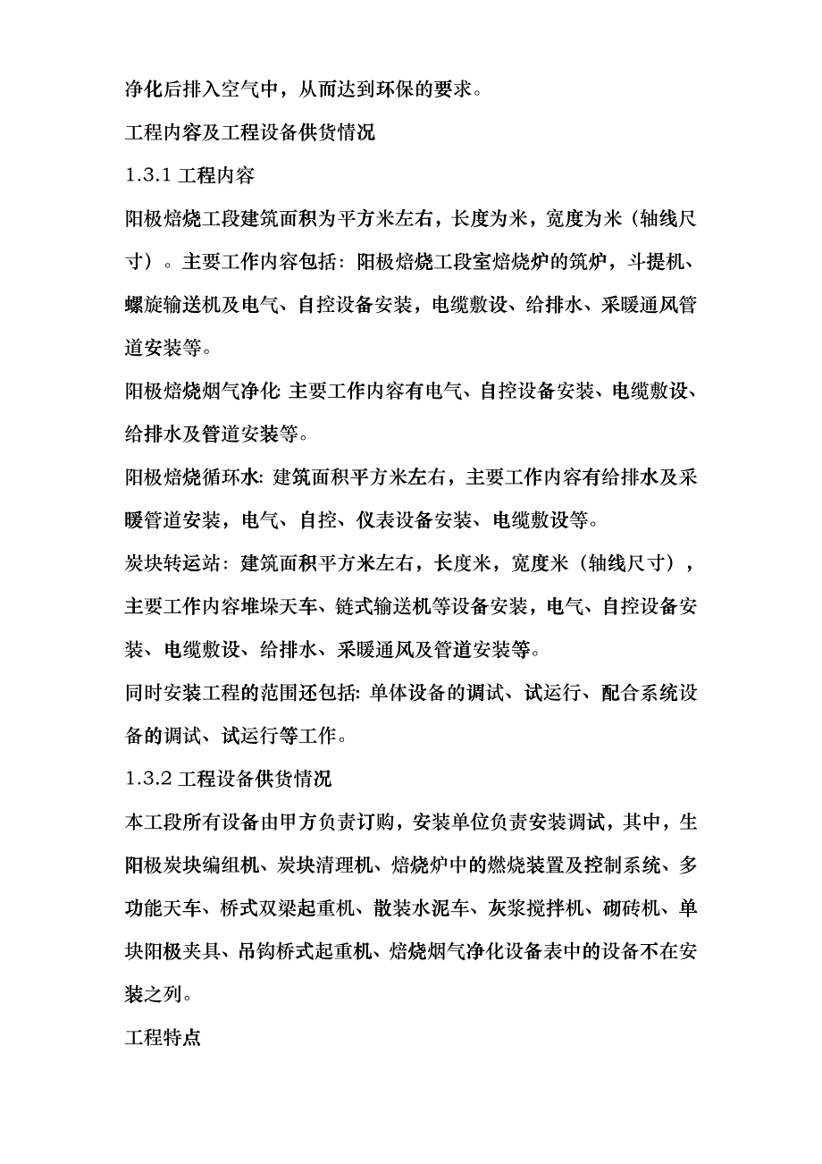 兰州某焙烧炉筑炉工程施工组织设计ecrv_第2页