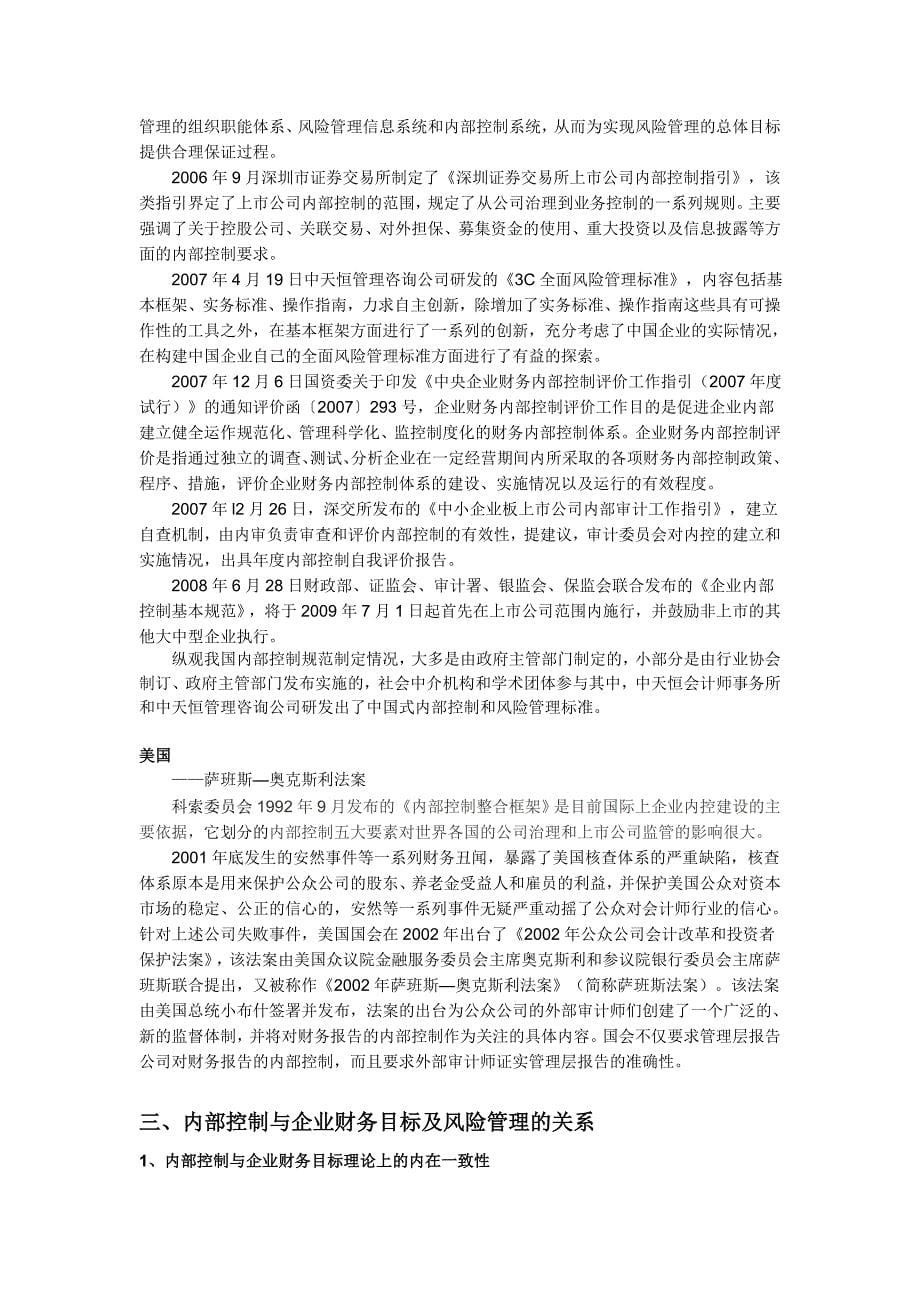 刘宏：上海铁路局会计人员继续教育讲稿.doc_第5页