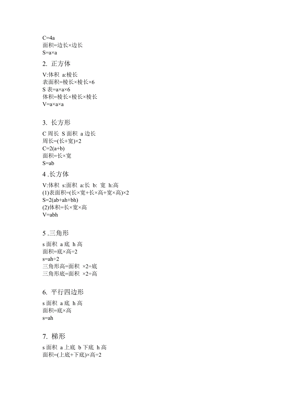 一到六年级数学公式_第2页