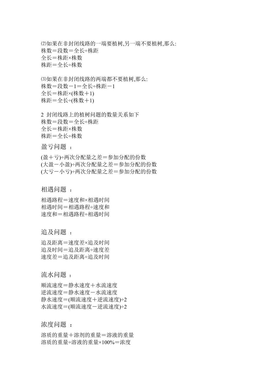 一到六年级数学公式_第4页