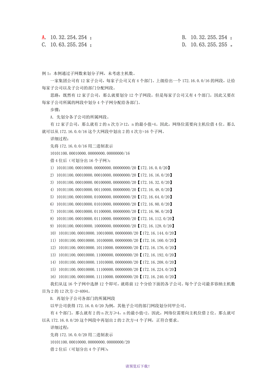 子网划分练习题集答案解析_第3页