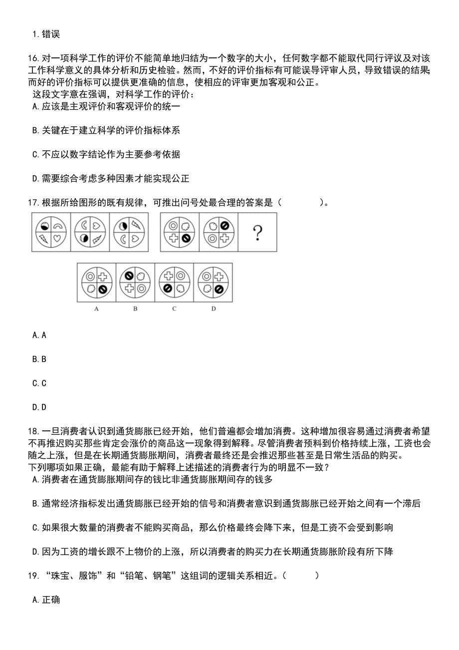 2023年06月云南省红河州卫生健康综合监督执法局招考1名编外人员岗位笔试题库含答案带解析_第5页